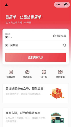 途简单寄存app