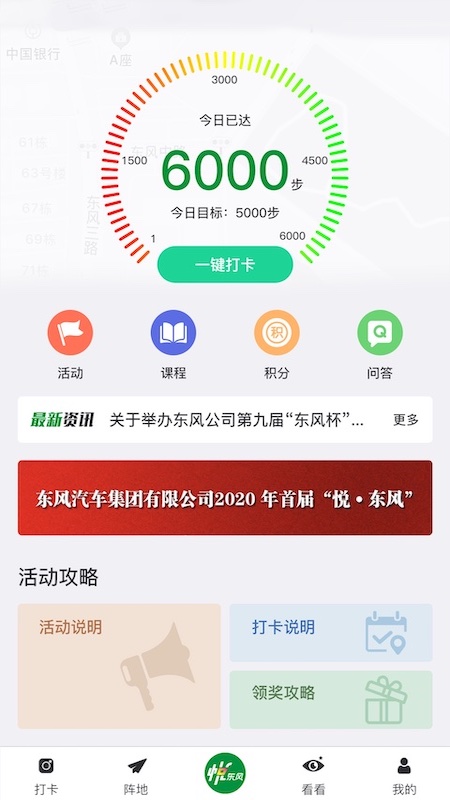 悦东风app