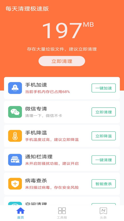 每天清理极速版app