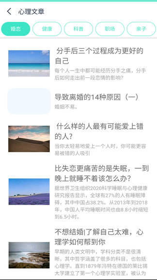 心理师app