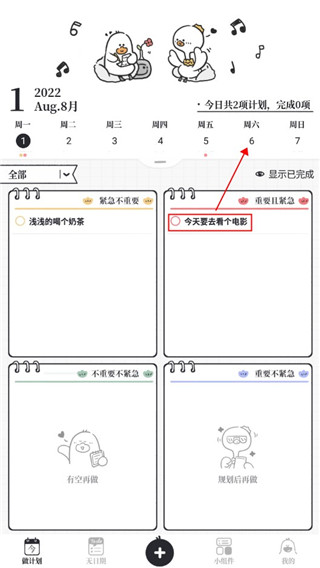 我要做计划最新app