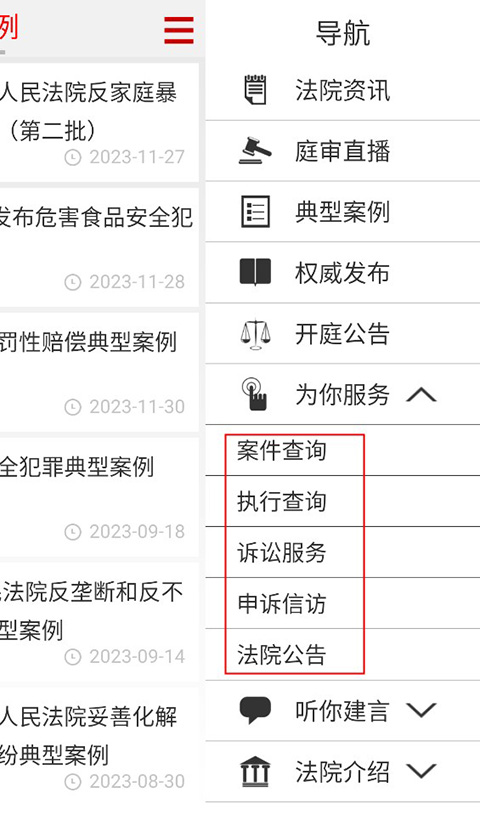 中国庭审公开网app