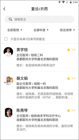 百医通app使用指南