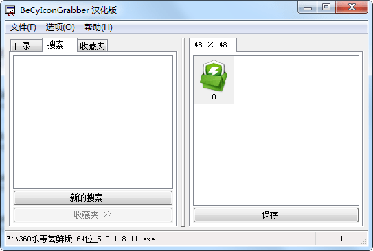 图标提取器(BeCyIconGrabber)