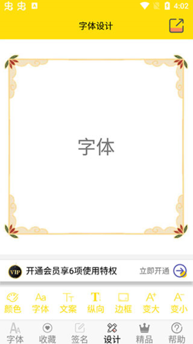 字体多多app