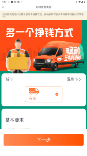 滴滴货运司机版app