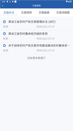 龙江农交app