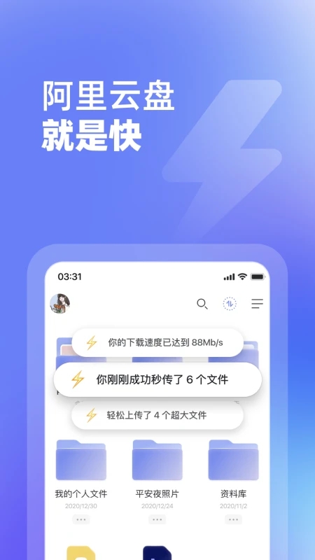 阿里云盘app官方版下载