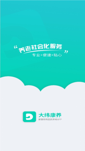 大纬康养app