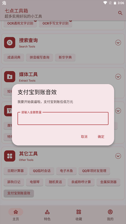 七点工具箱app使用教程