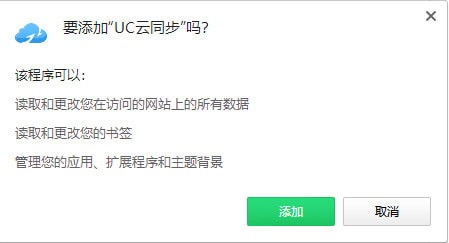 UC云同步插件