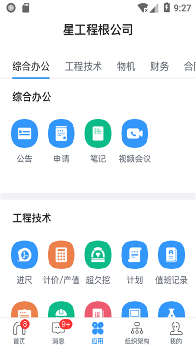 星工程app