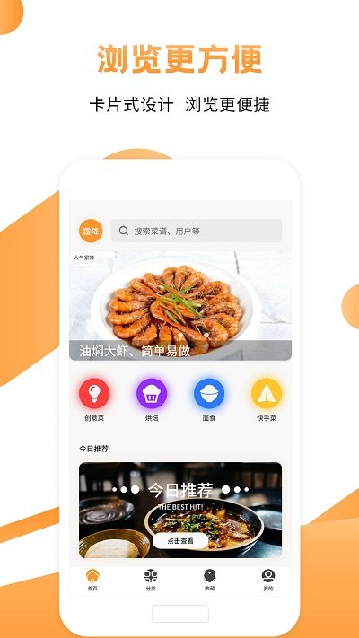 菜谱食谱烹饪大师app下载