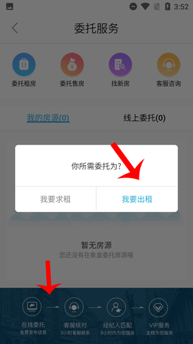 象盒找房app