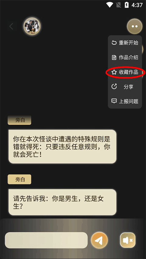 晓悟互动小说app