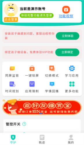 皆成守护家长端app