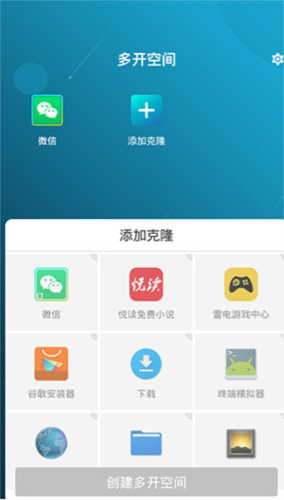 多开空间app