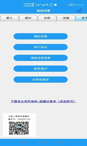 血压记录软件下载手机版