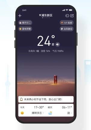 知心天气app