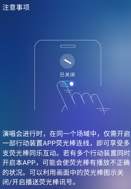 相信演唱会app