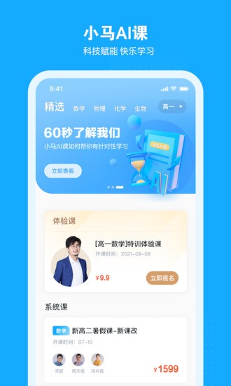 小马ai课app