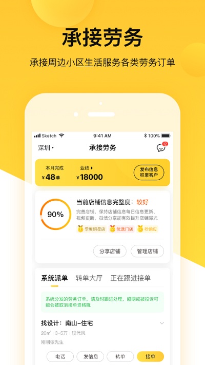 蜂喔商户app