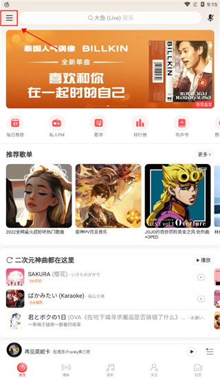 网易云音乐app官方版