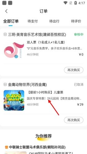 亲子周末app