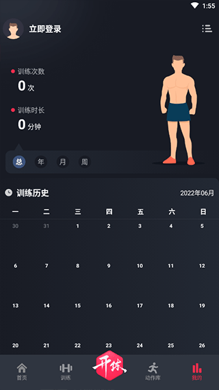 开练健身app