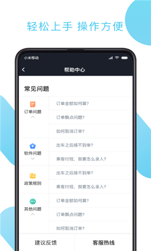 快客出行司机版app