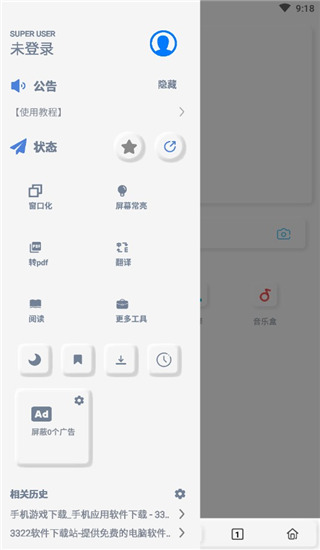 Rains浏览器app