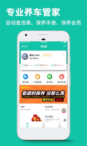 车多app