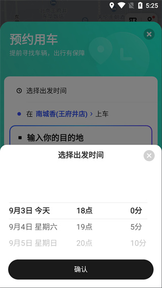 美团打车app最新版