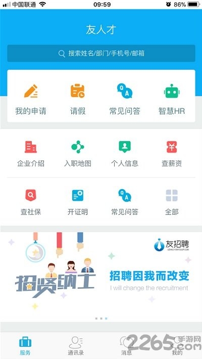 友人才app最新版本