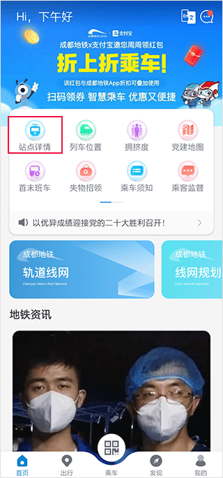 成都地铁app查路线方法