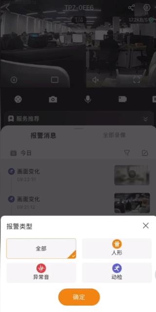 乐橙app使用教程说明