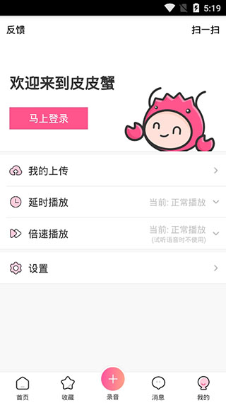 皮皮蟹语音包app