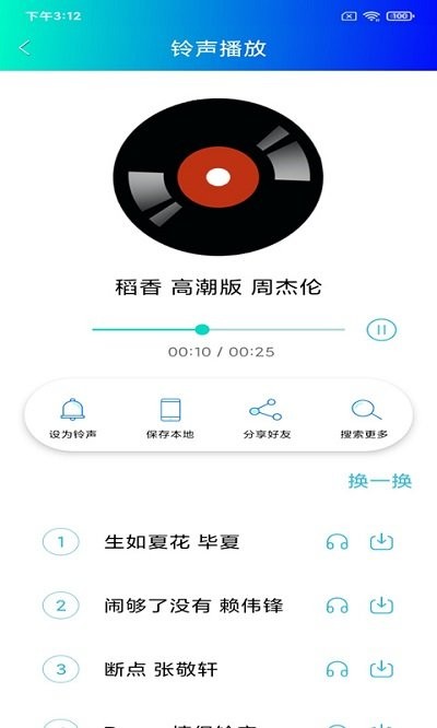 奇思免费铃声下载安装最新版本手机