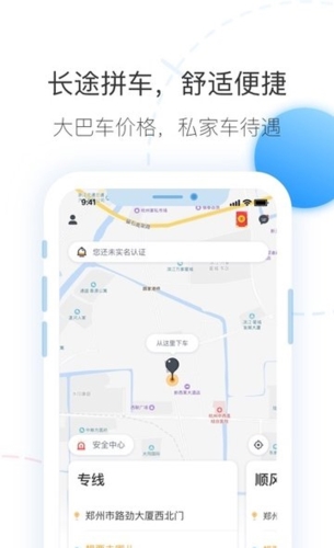 拼车出行app