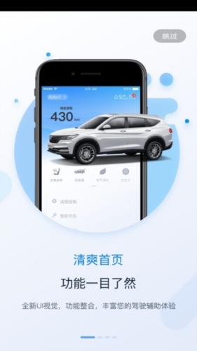 蓝电汽车app