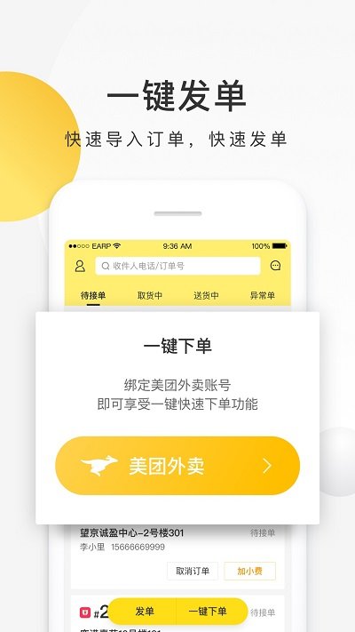 美团跑腿app下载安装最新版