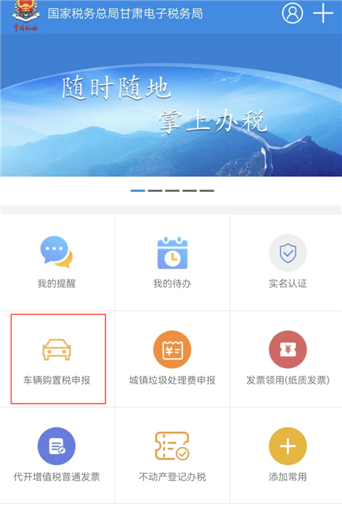 甘肃税务手机app