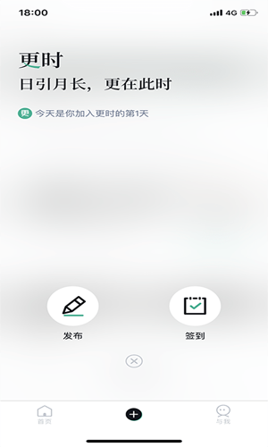 更时打卡app