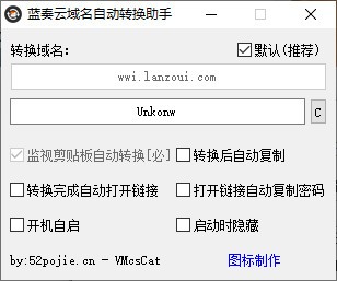 蓝奏云域名自动转换助手