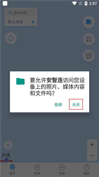 安智连怎么用教程