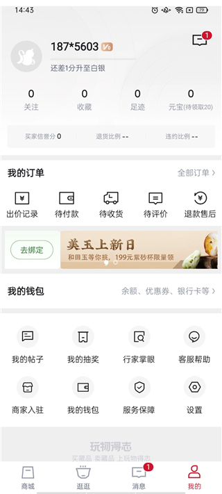 玩物得志app最新版本