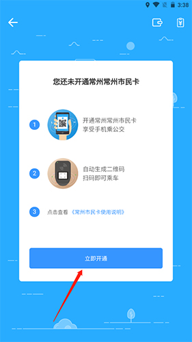 常州行APP