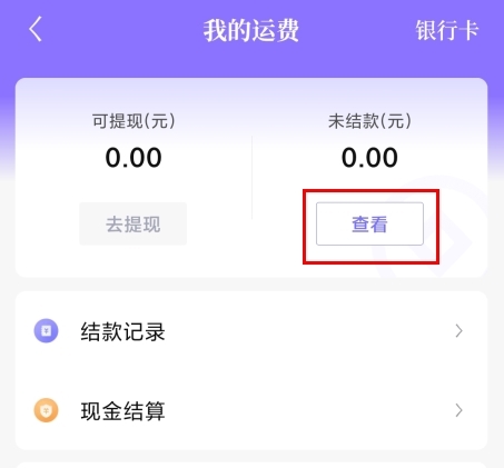 跨越运力app