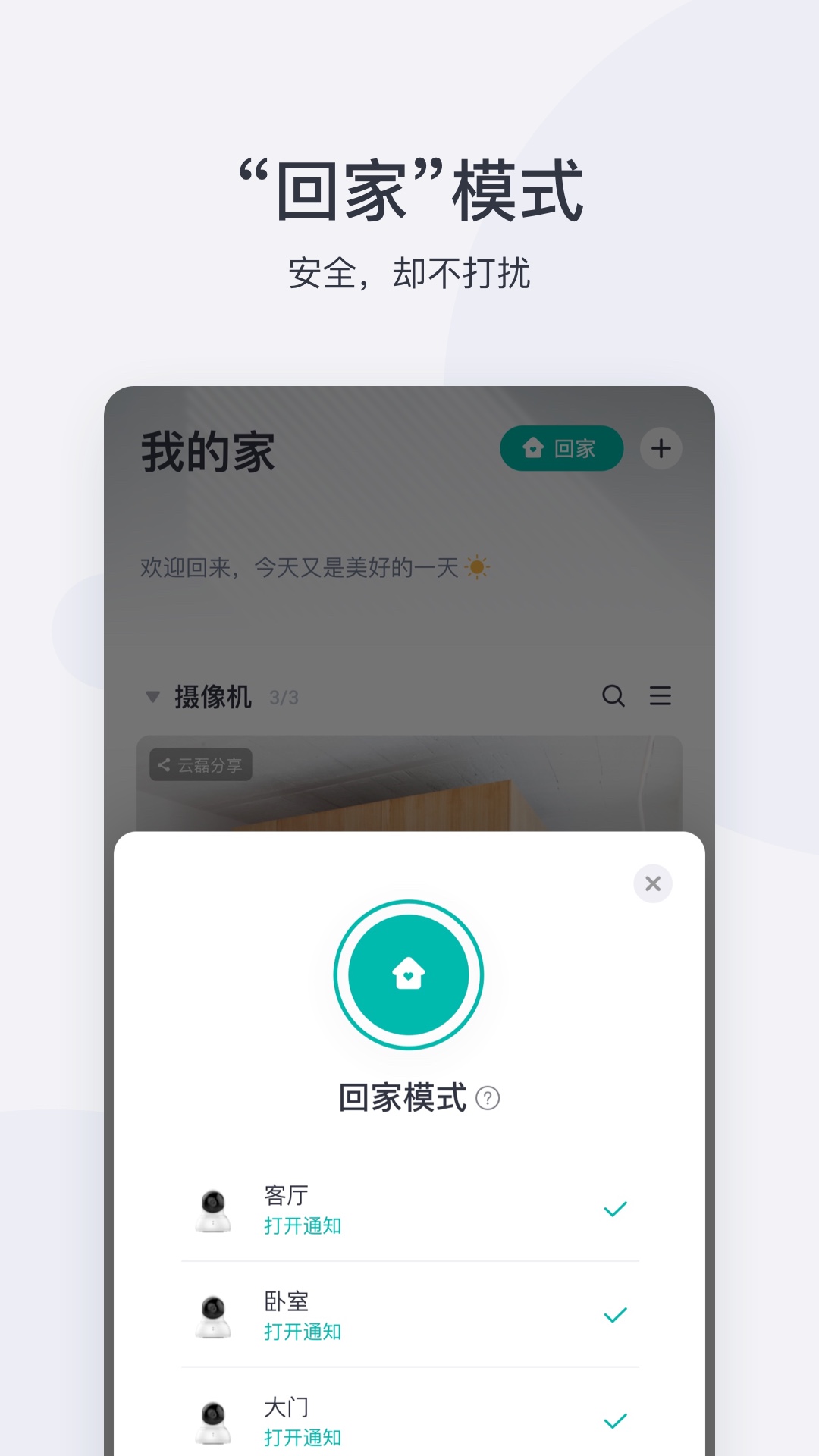 小蚁摄像头家庭智能app