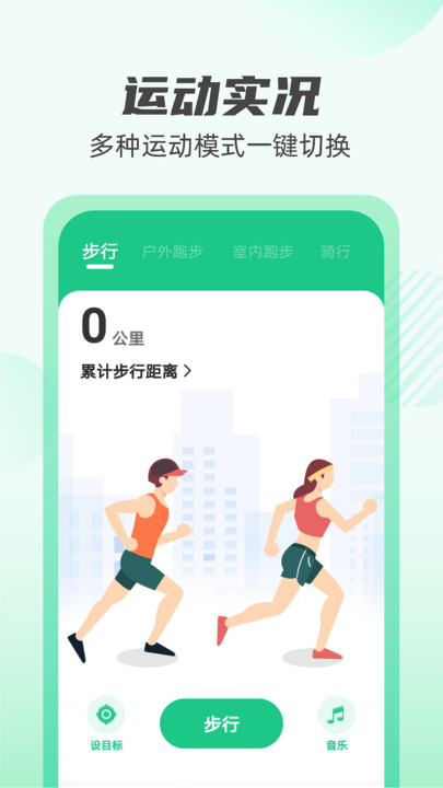 掌上计步通app下载